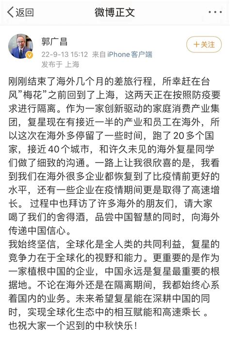 郭广昌：希望复星能在深耕中国同时实现全球化生态赋能和成长隔离企业向海