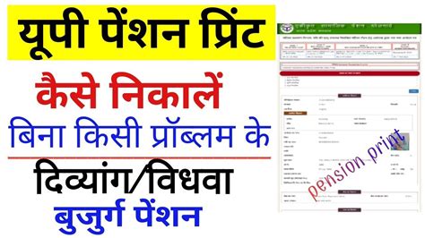 Pension Ka Final Print Kaise Nikale Up Pension Ka Final Print Problem