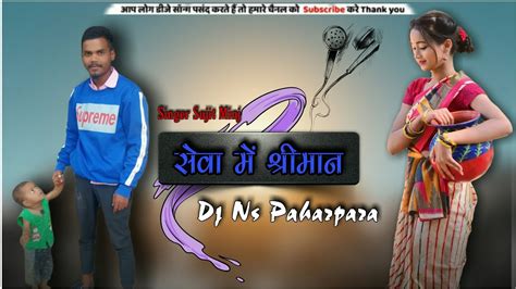 सव म शरमन NEW NAGPURI DJ SONG VIDEO 2023 Singer SUJIT MINZ