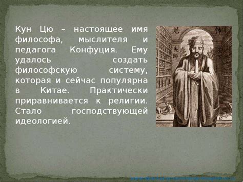 Конфуций - скачать презентацию