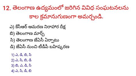 Telangana Udyamam Important Questions In Telugu Priviews Questions