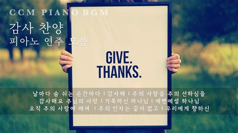 [6시간] 감사 사랑 은혜 감사 찬양 모음 피아노 연주 A Collection Of Ccm Pianos Gratitude Love Grace Youtube