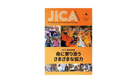 Jica Magazine（2023年4月号）の特集「支援現場で生かされる日本発の3つのテクノロジー」で、wota Boxを取り上げて頂きまし