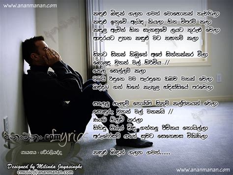 Kandulu Bindak Galana Gaman Mohothak Nawathila Sinhala Song Lyrics