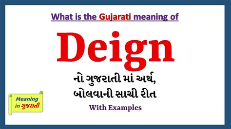 Deign Meaning In Gujarati Deign નો અર્થ શું છે Deign In Gujarati