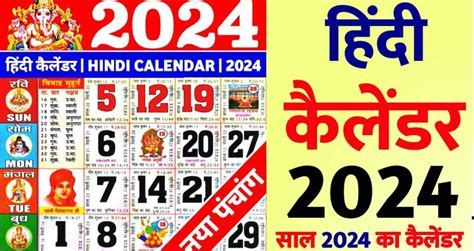 Hindu Calendar December 2024 With Tithi And Nakshatra Pdf - Faina Myrlene