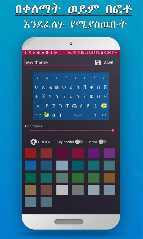Amharic keyboard FynGeez - Ethiopia - fyn ግዕዝ 2 for Android - Download