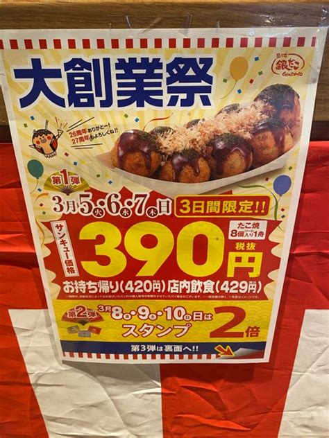 築地銀だこアミュプラザくまもと店で美味しいタコ焼き♪大創業祭でお得！ 【あゆ姫食い倒れ放浪記】