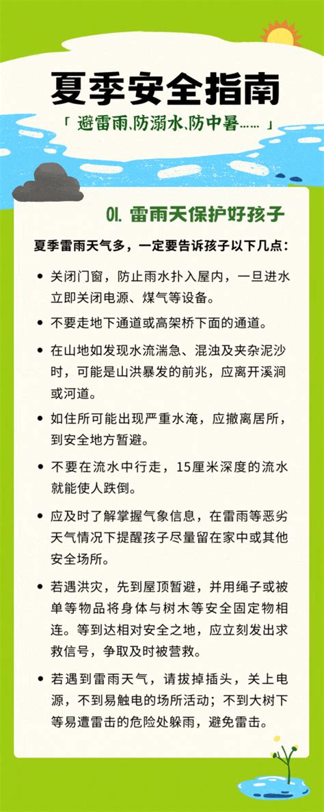 这份夏季安全指南，老师家长一定要讲给孩子听！ 张润槐 湖南 景区