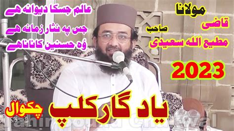 New Bayan 2023 Qazi Matiullah Saeedi At Minwal YouTube