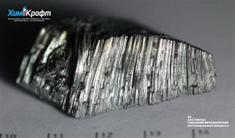 Гадолиний металлический дендриты, 99,9% | chemcraft.ru