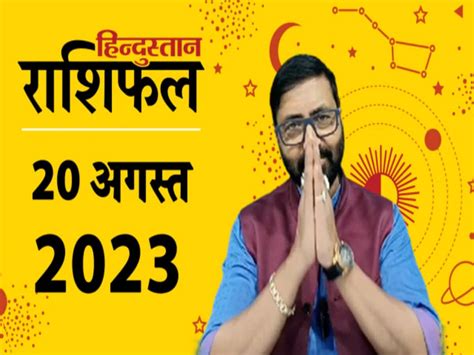 Aaj Ka Rashifal Horoscope August Lucky Zodiac Signs Rashi Today