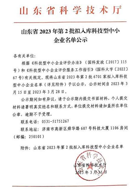 喜讯 热烈庆祝我司荣获“科技型中小企业”称号山东创鲁先进电池科技有限公司