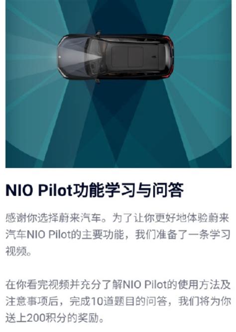 蔚来高速事故致死！官方推送nio Pilot考试 奖励“20块钱” 快科技 科技改变未来