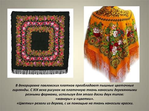 Павловские платки - презентация онлайн