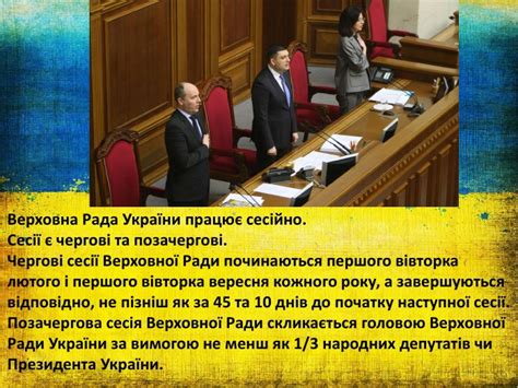 Презентація ВР, Президент України