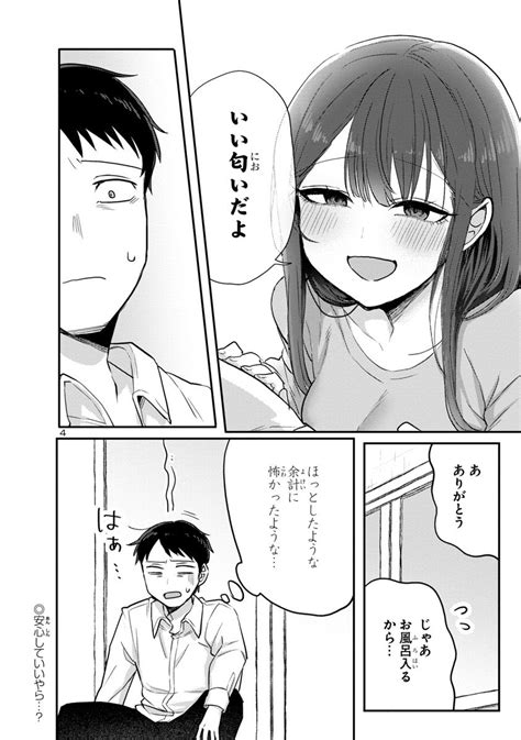 おかえり、パパ」第9話」蝉丸🐧情緒andパパの漫画