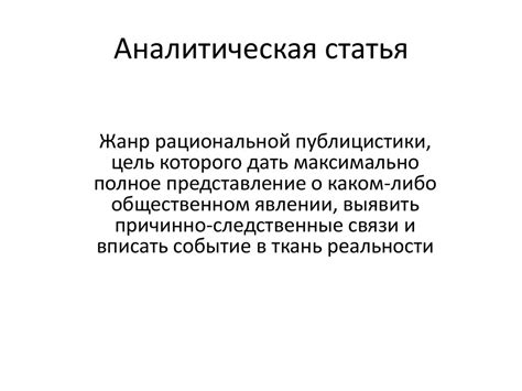 Аналитика – легкая и тяжелая - online presentation