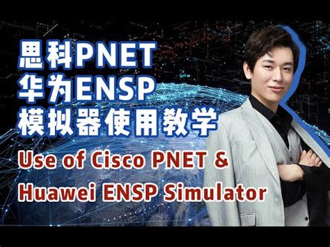 Pnet Ensp Use Of Cisco Pnet Huawei Ensp Simulator Youtube