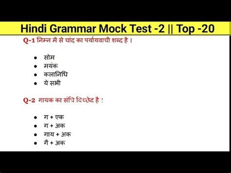 Hindi Grammar Mock Test 2 Hindi Grammar Question For All