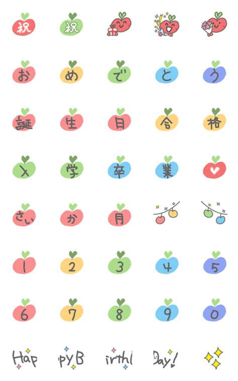 めりんごちゃんの絵文字 Vol02お祝い編 Emojilist Lineクリエイターズ絵文字まとめサイト