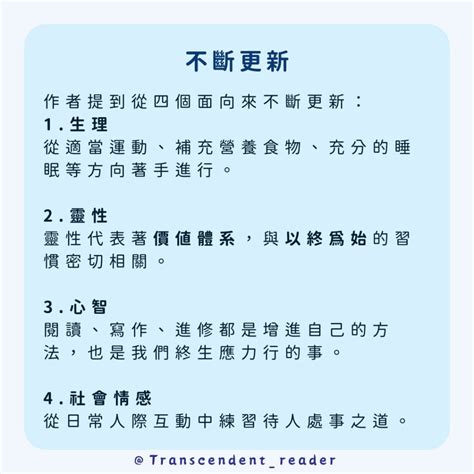 《與成功有約》讀後感：七個習慣帶領你成為更好的自己 超閱者