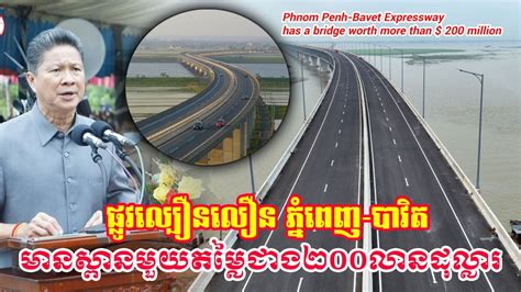 Phnom Penh Bavet Expressway Has A Bridge Worth More Than Million