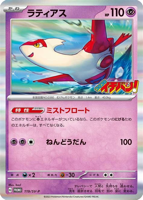 Latias SV P Promo 119 Bulbapedia the community driven Pokémon