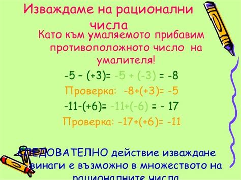 рац.числа събиране и изваждане