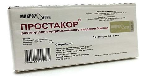 Для чего назначают уколы Простакор?