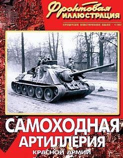 Книги про армию, бронетехнику и артиллерию. О сухопутной военной ...
