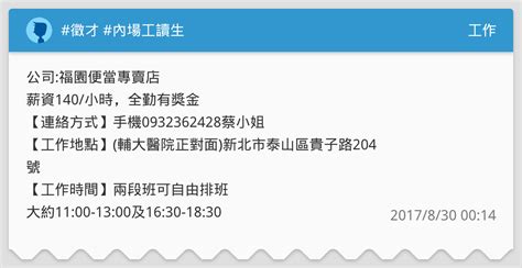 徵才 內場工讀生 工作板 Dcard