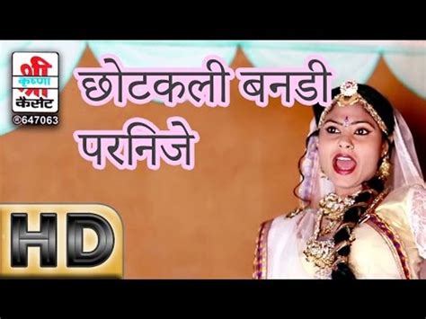 Chhotakli Banadi Parnije Nakhrali Banadi Marwadi Banna Banni Geet Hd Song Video Dailymotion