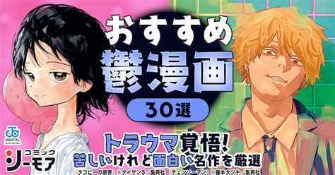 おすすめ鬱漫画30選｜トラウマ覚悟！ 苦しいけれど面白い名作を厳選｜漫画（まんが）・電子書籍のコミックシーモア