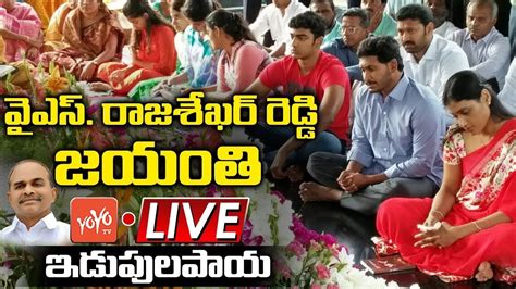 CM YS Jagan LIVE Jagan Visits YSR Ghat YS Rajasekhara Reddy YS