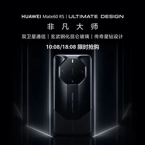 华为（huawei）旗舰手机 Mate 60 Rs 非凡大师 16gb512gb 玄黑 Ultimate Design