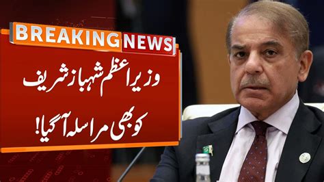 Prime Minister Shahbaz Sharif Got Letter Breaking News Gnn Youtube