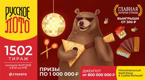 Джекпот 800 000 000 ₽ и призы по 1 000 000 ₽ в «Русском лото»