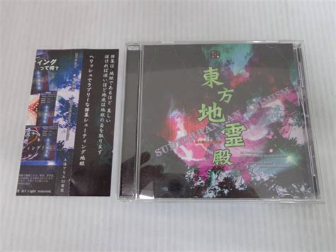 【中古】【cd Rom】 帯付東方地霊殿subterranean Animism上海アリス幻樂団の落札情報詳細 ヤフオク落札価格検索