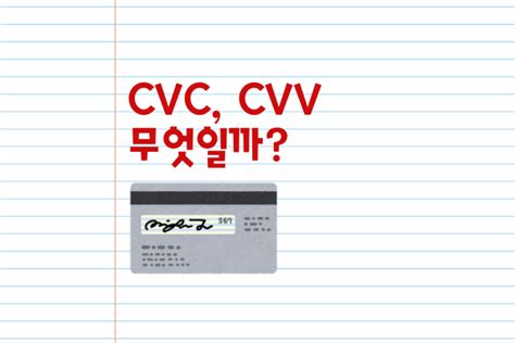 카드 Cvv Cvc 번호 뜻 알아보기 Tipmad