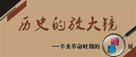 《历史的放大镜——辛亥革命时期漫画展》在我馆展出