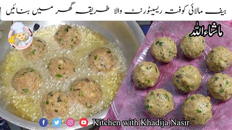 Eid Special Malai Kofta Kofta Curry Recipe Restaurant Style Beef