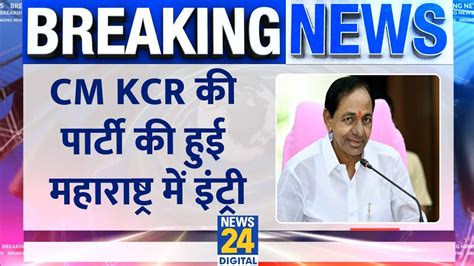 Breaking News Cm Kcr Brs Maharashtra