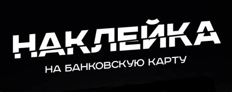 Наклейки на карты | STICKER CARD | STICKER CARD - Место где вы можете ...