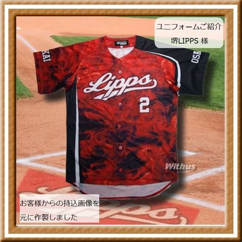 詳しく紹介！野球ユニフォーム納品実例 堺lipps様 自由デザインユニフォーム 野球ユニフォーム作製ガイド：情報発信｜ウイザスボールパーク