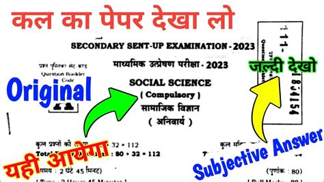 Class Th Sent Up Exam Social Science Subjective Question Paper