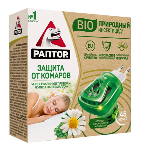 КОМПЛЕКТ ОТ КОМАРОВ BIO