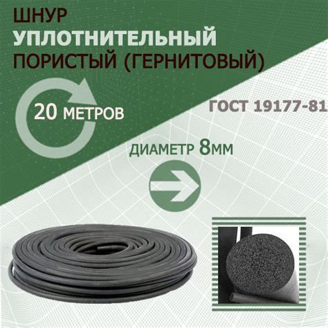 Шнур уплотнительный пористый 8 мм (20 метров ) для автомобильных дверей ...