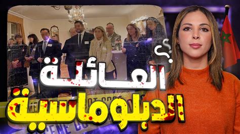 🇲🇦 قصة كريم والعائلة الدبلوماسية قضية لي هزات الرأي العام المغربي والدولي Youtube