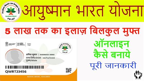 How To Apply Online Ayushman Bharat Yojana Health Card Pradhan Mantri